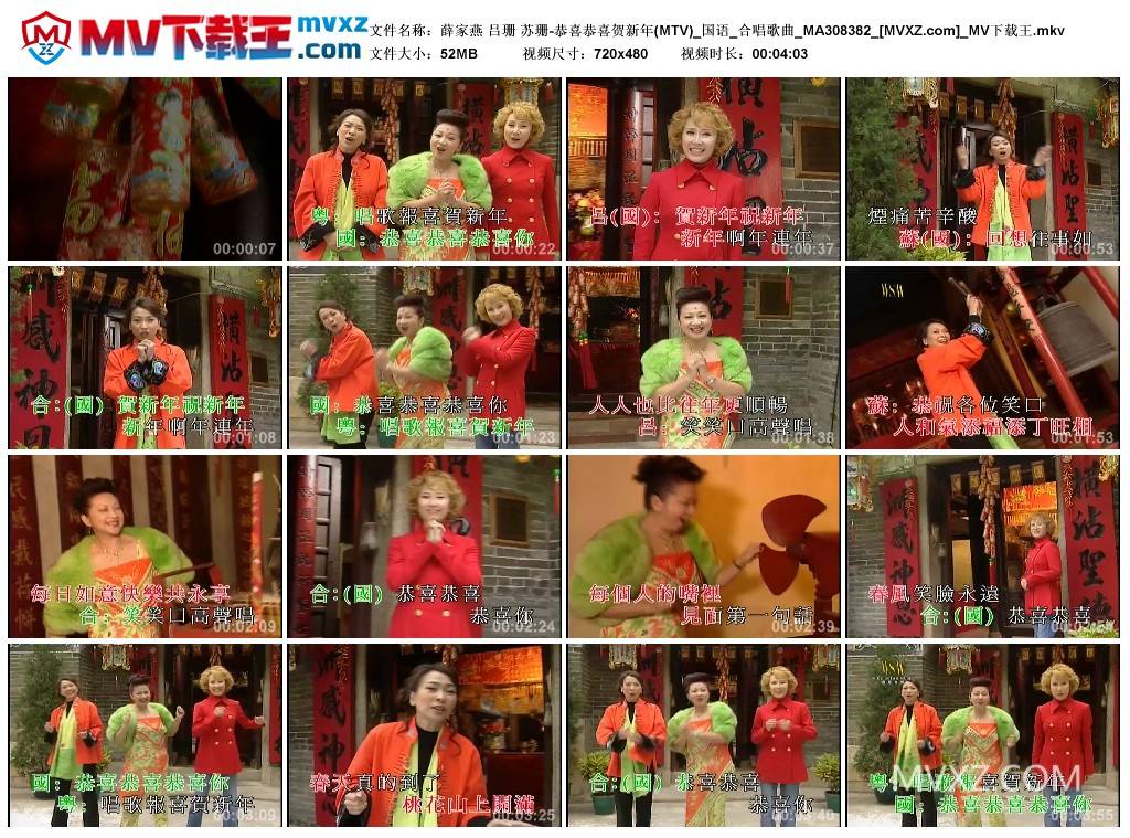 薛家燕 吕珊 苏珊-恭喜恭喜贺新年(MTV)_国语_合唱歌曲_MA308382